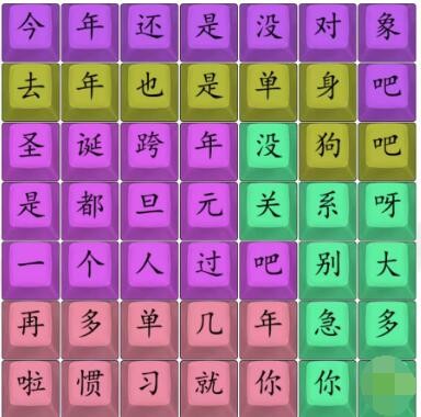 《漢字找茬王》單身狗之歌怎麼過