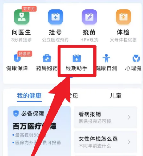 《微信》怎么打开经期提醒