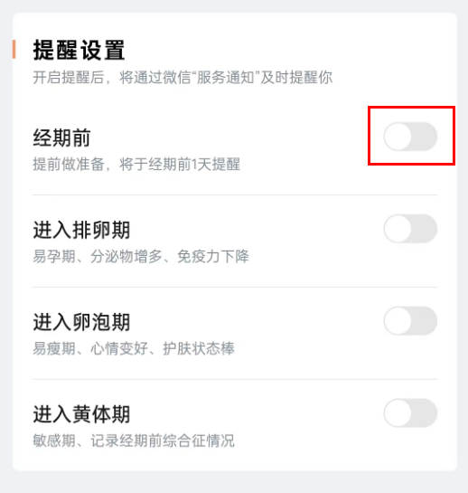 《微信》怎么打开经期提醒