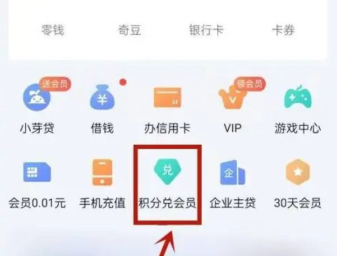 《爱奇艺》怎么使用积分兑换周卡会员