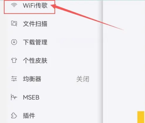 《海贝音乐》怎么WiFi传歌