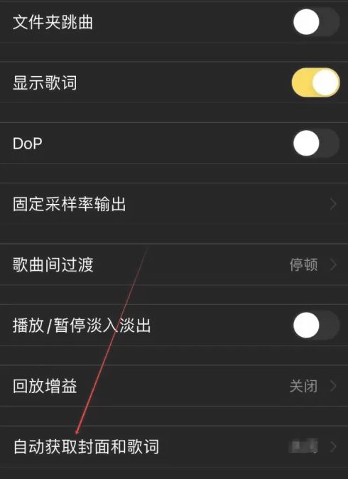 《海贝音乐》怎么设置自动获取封面和歌词