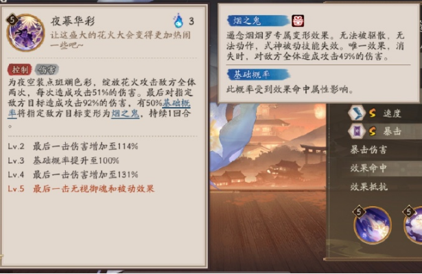 《阴阳师》遥念烟烟罗技能效果介绍