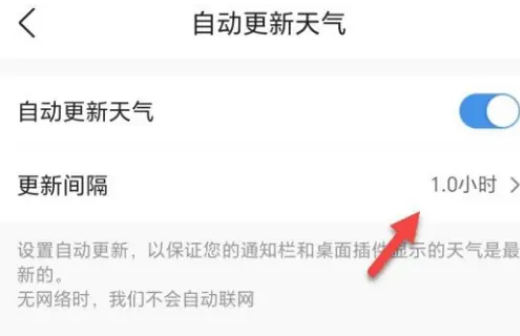 《墨迹天气》怎么设置自动更新天气