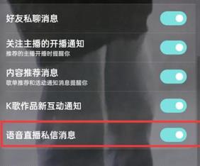 《酷狗音乐》怎么关闭语音直播私信