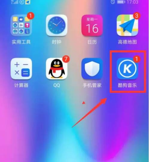 《酷狗音乐》如何关闭锁屏歌词