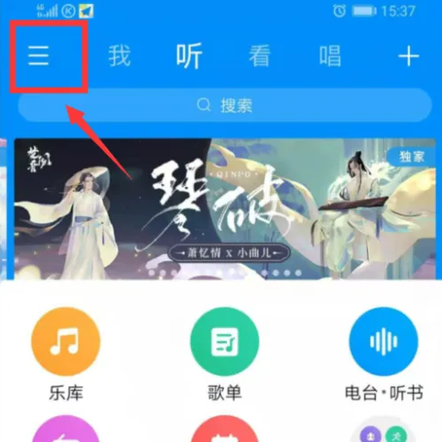 《酷狗音乐》如何关闭锁屏歌词