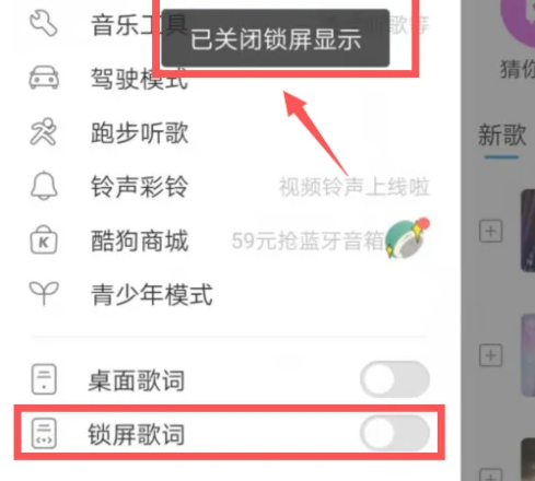 《酷狗音乐》如何关闭锁屏歌词