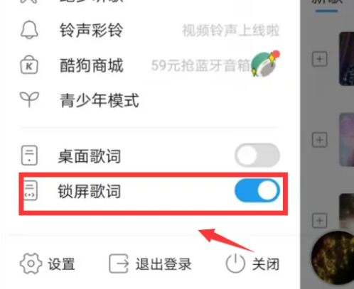 《酷狗音乐》如何关闭锁屏歌词