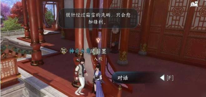 《逆水寒手游》霓裳同彩奇遇任务如何通关