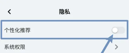 《豆瓣FM》怎么关闭个性化推荐