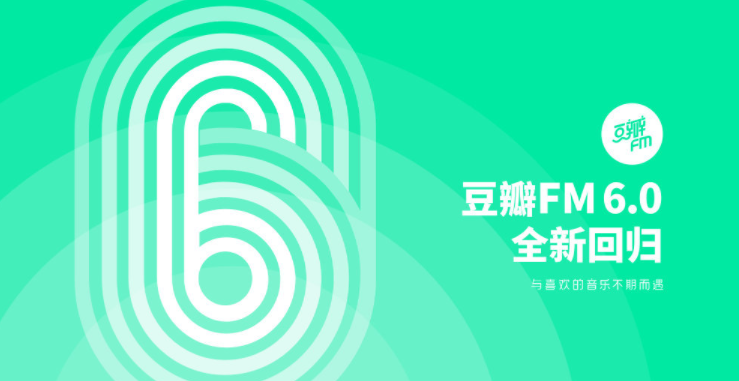 《豆瓣FM》怎么关闭流量收听