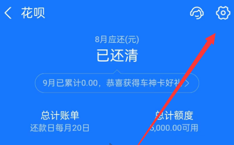 《支付宝》怎么关闭花呗