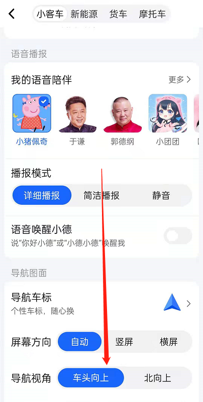 《高德地图》车道级导航怎么开启