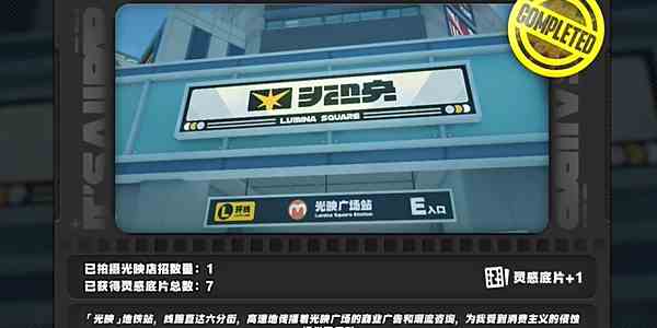 《绝区零》光映店招任务通关攻略