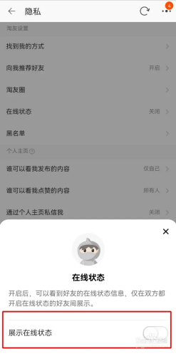 《淘宝》怎么隐身在线