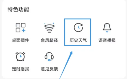 《最美天气》怎么查看历史天气